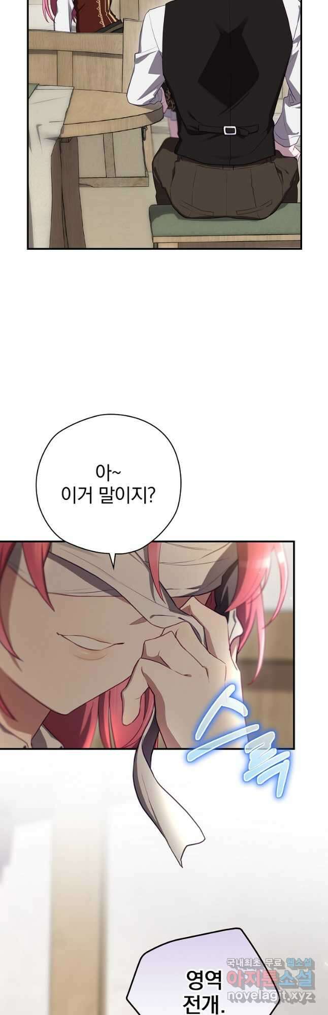 엔딩메이커 61화 10