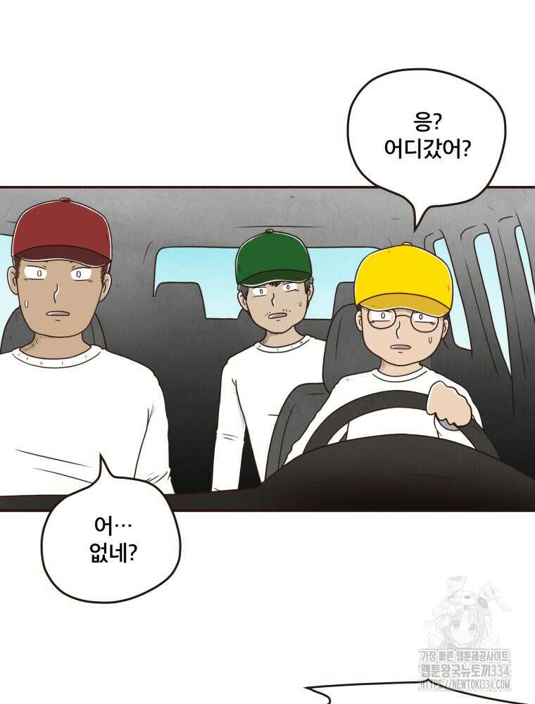 벼락 맞을 인간들 60화 9