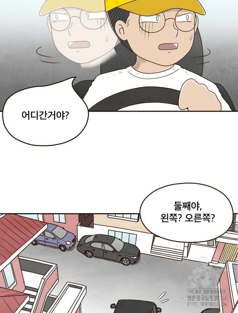 벼락 맞을 인간들 60화 11