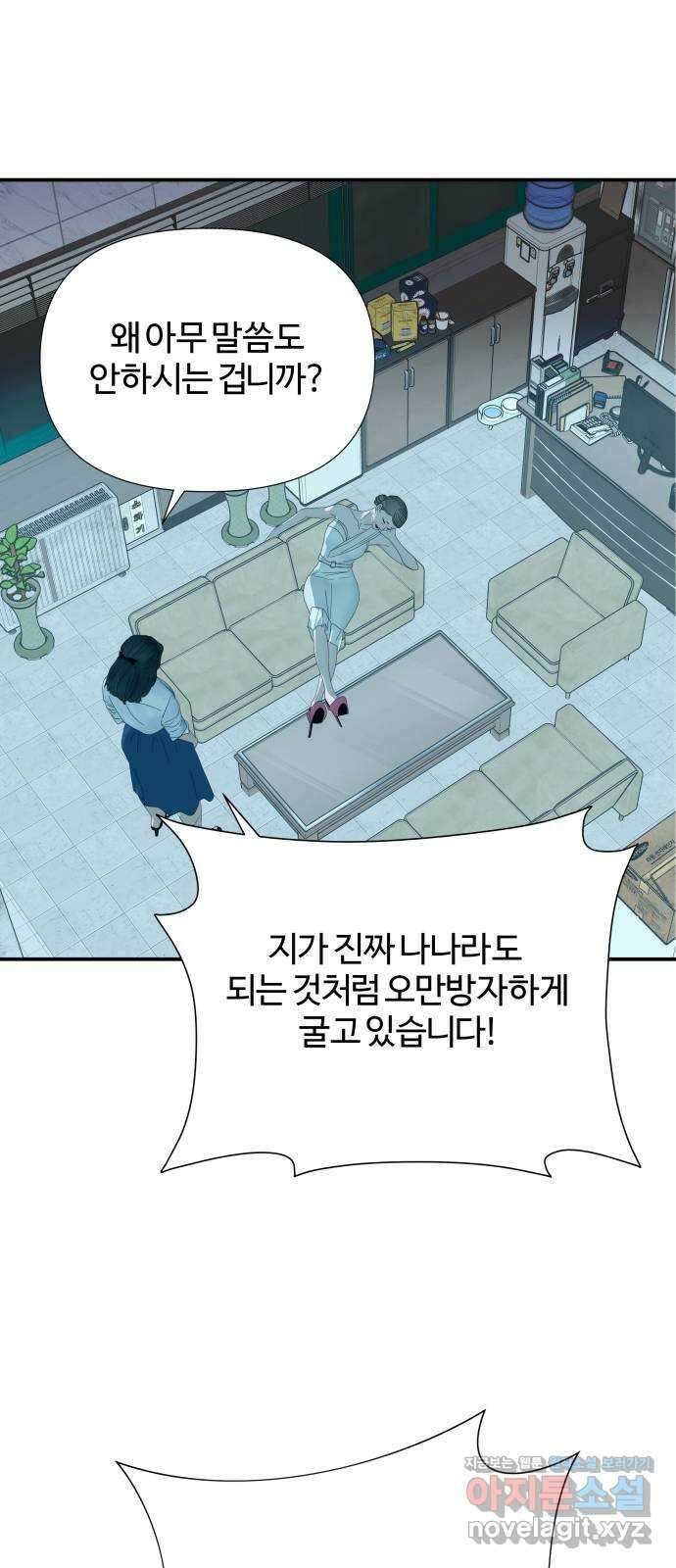 당신이 나를 믿으신다면 58화. 거짓말 1