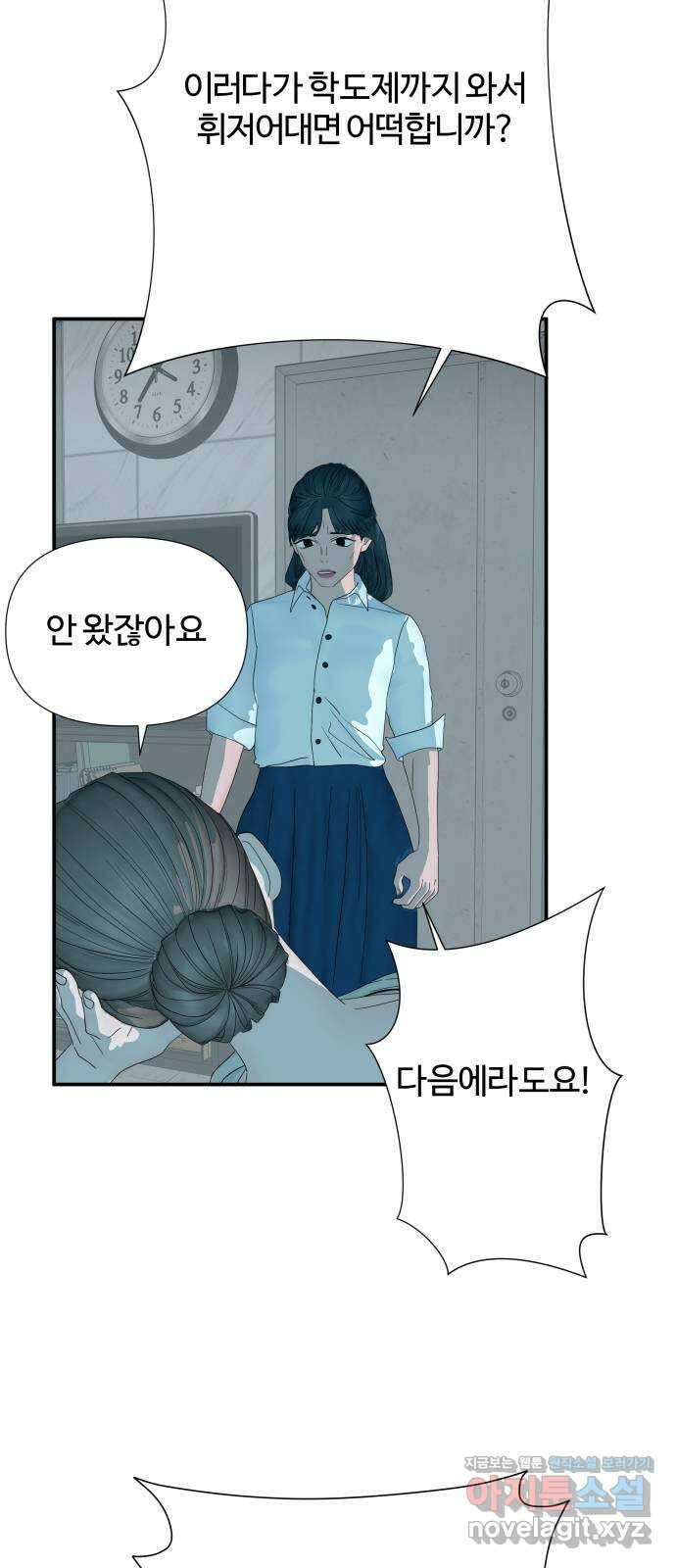 당신이 나를 믿으신다면 58화. 거짓말 2