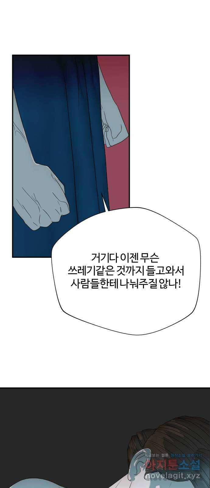 당신이 나를 믿으신다면 58화. 거짓말 4