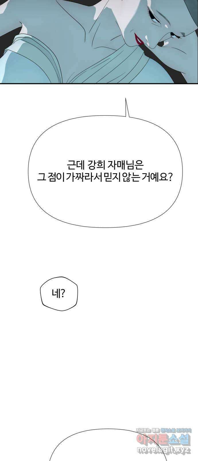 당신이 나를 믿으신다면 58화. 거짓말 5