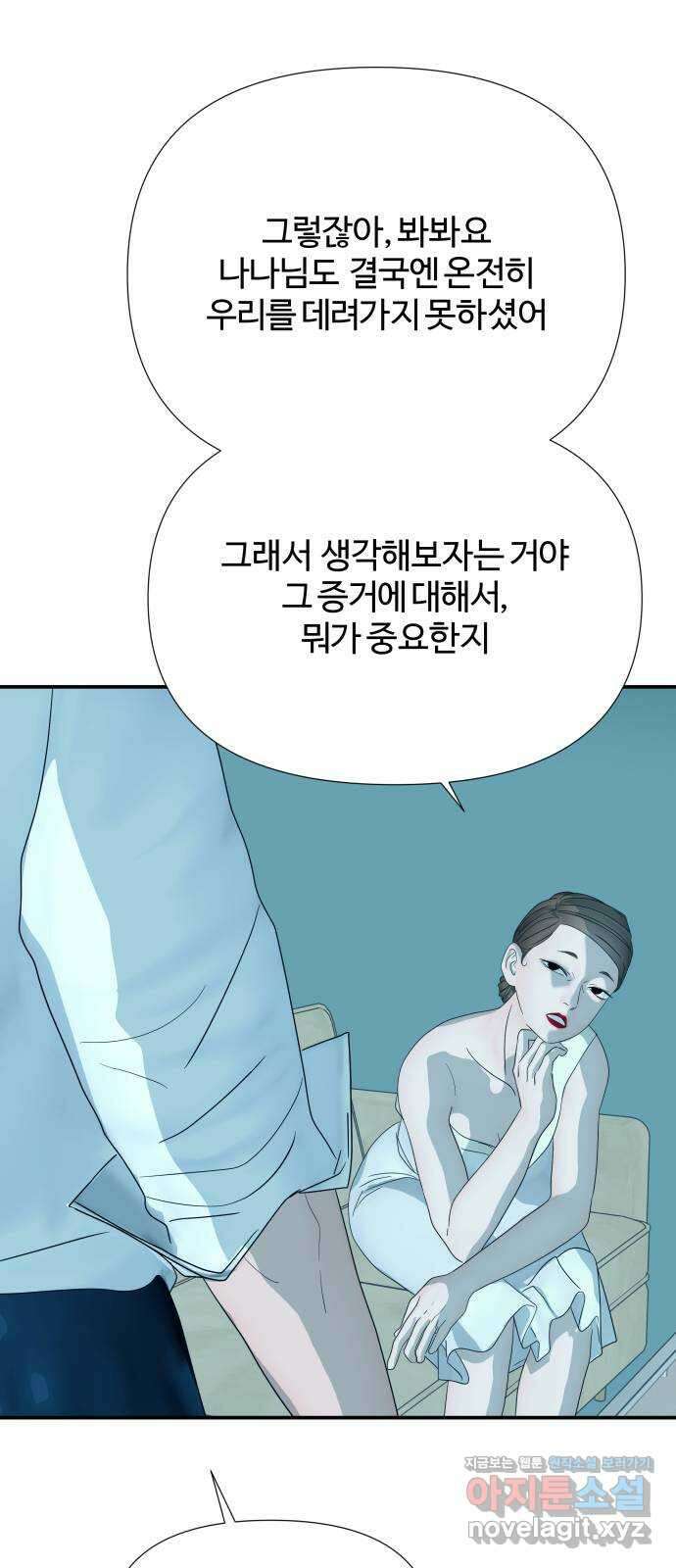 당신이 나를 믿으신다면 58화. 거짓말 8