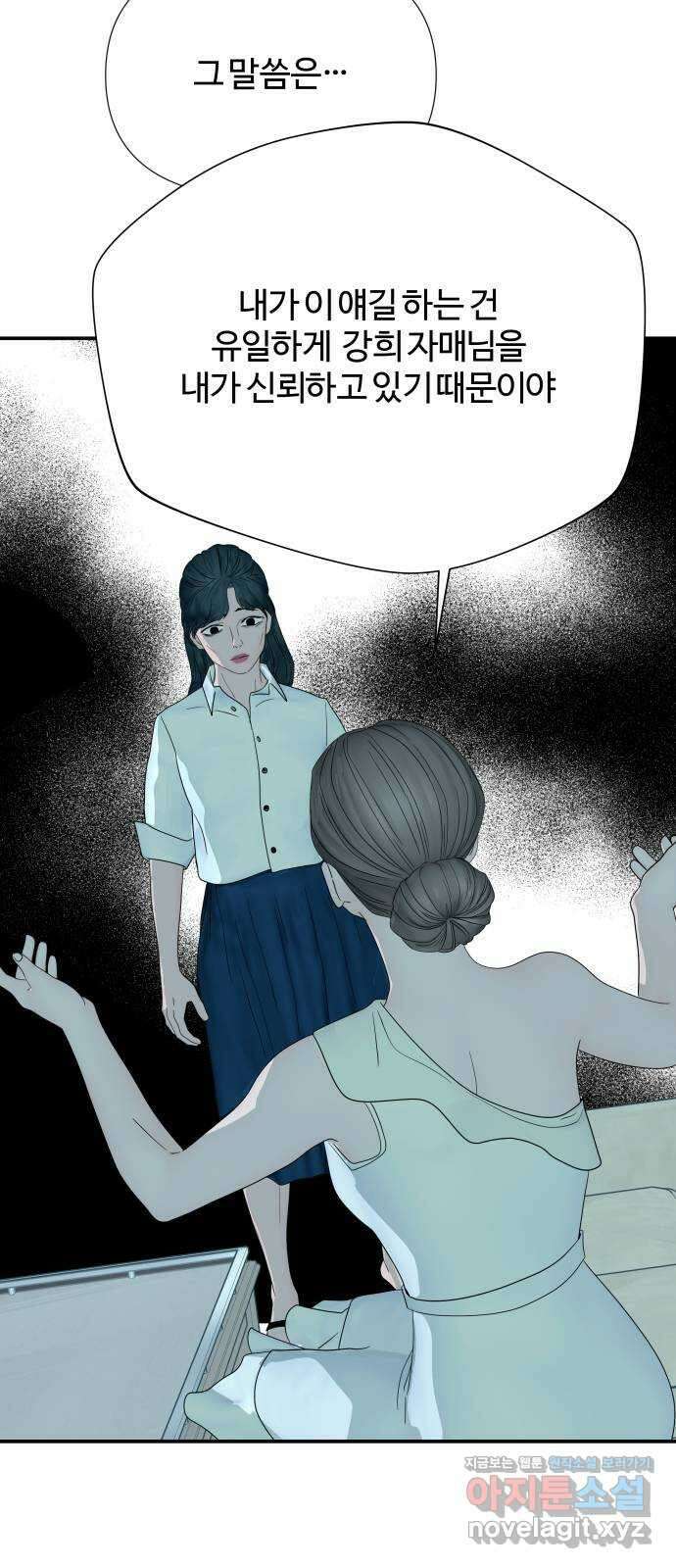 당신이 나를 믿으신다면 58화. 거짓말 9