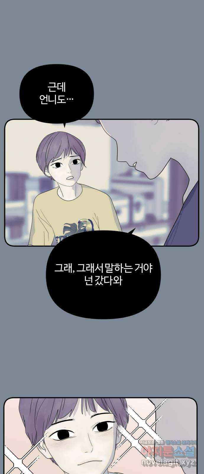 당신이 나를 믿으신다면 58화. 거짓말 12