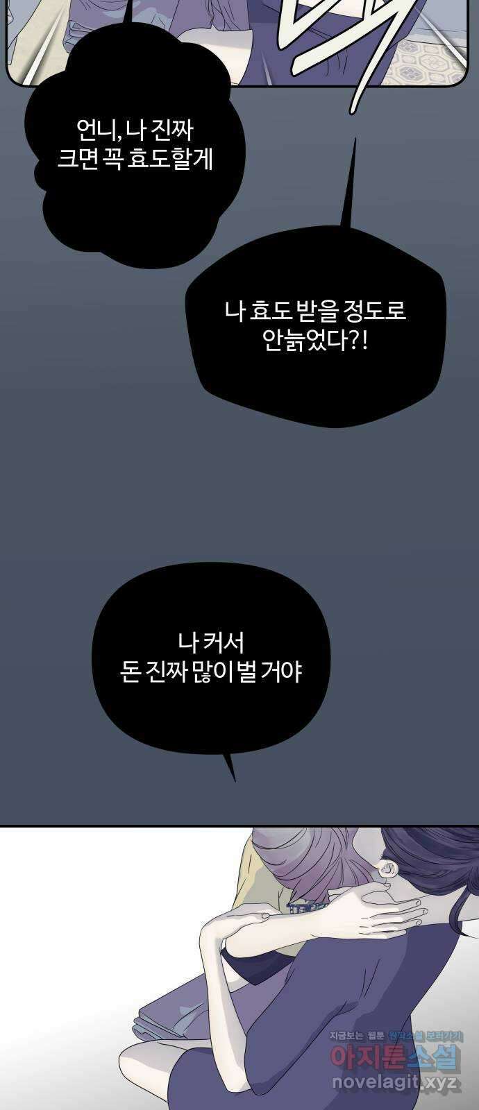 당신이 나를 믿으신다면 58화. 거짓말 14