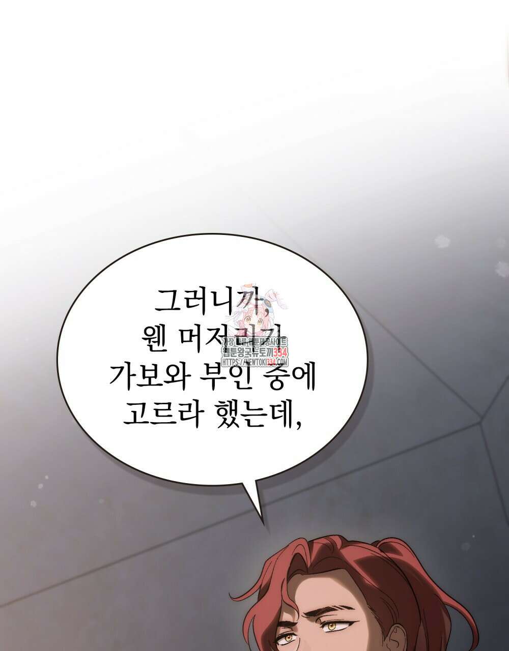 신의 눈을 가린 채 입을 맞추면 33화 1