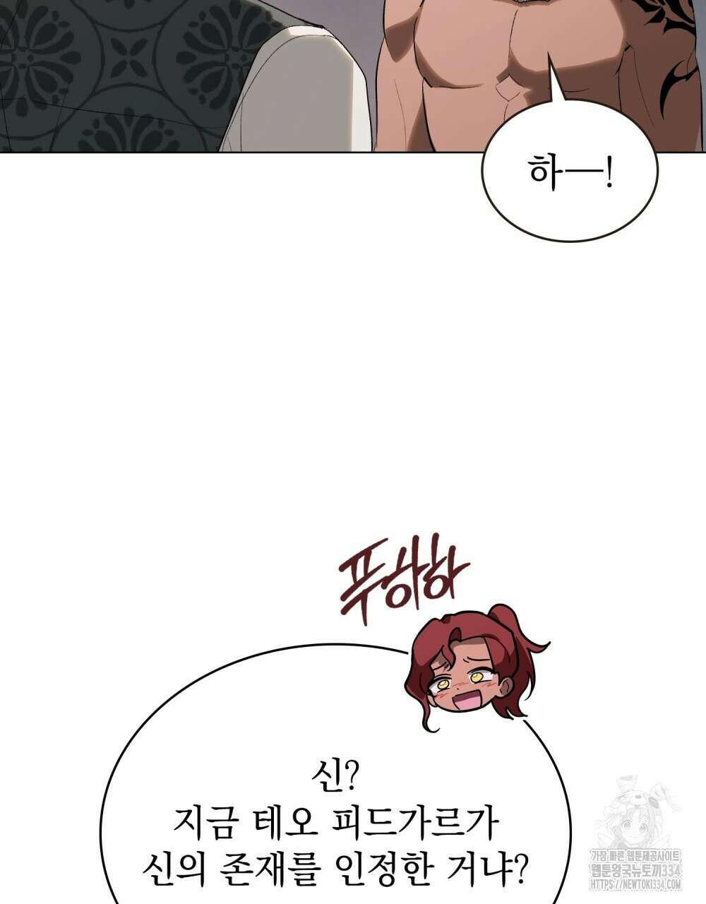 신의 눈을 가린 채 입을 맞추면 33화 4