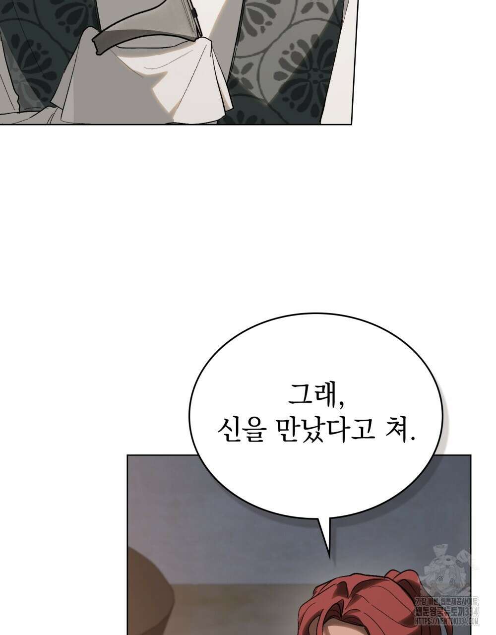 신의 눈을 가린 채 입을 맞추면 33화 6