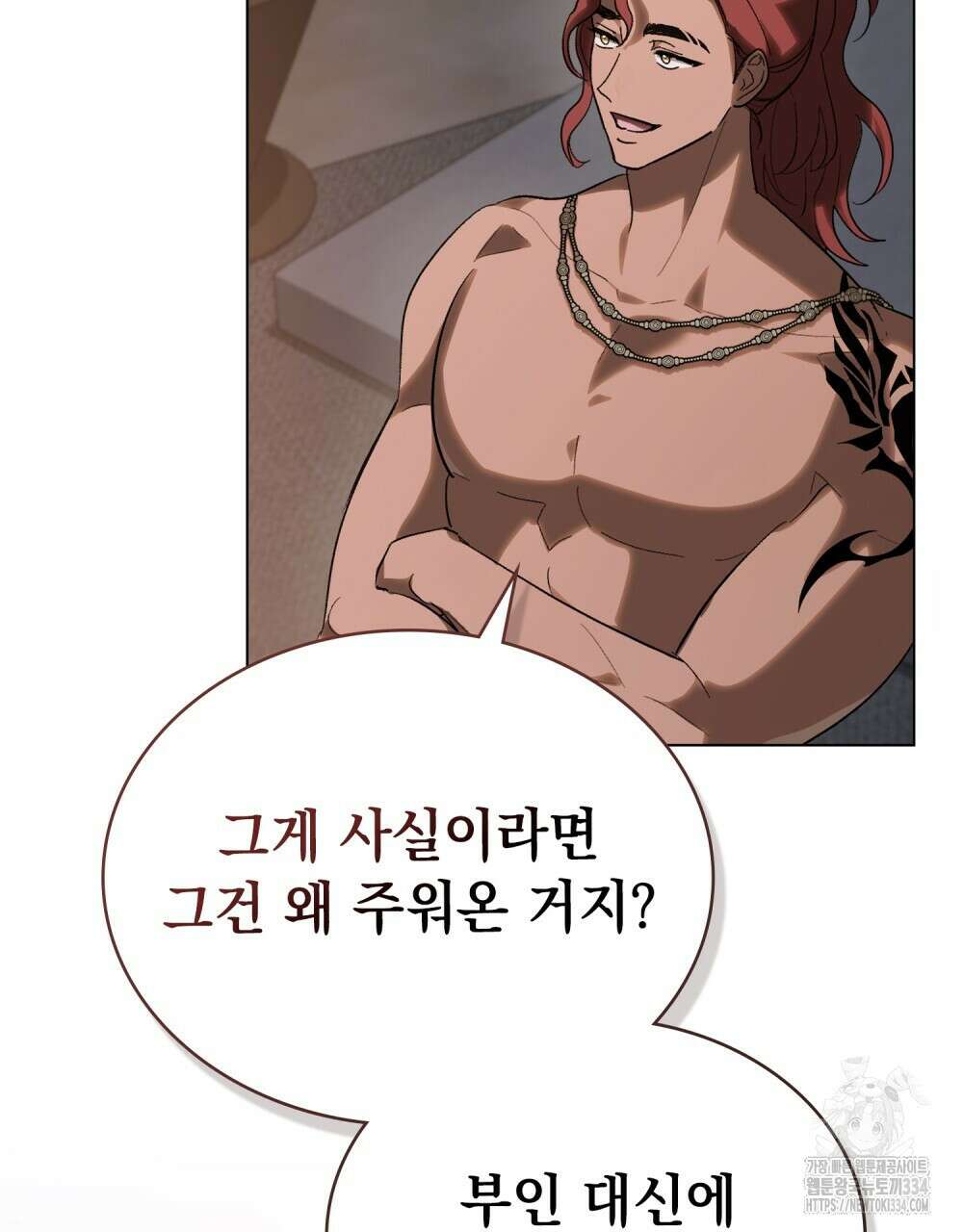 신의 눈을 가린 채 입을 맞추면 33화 7