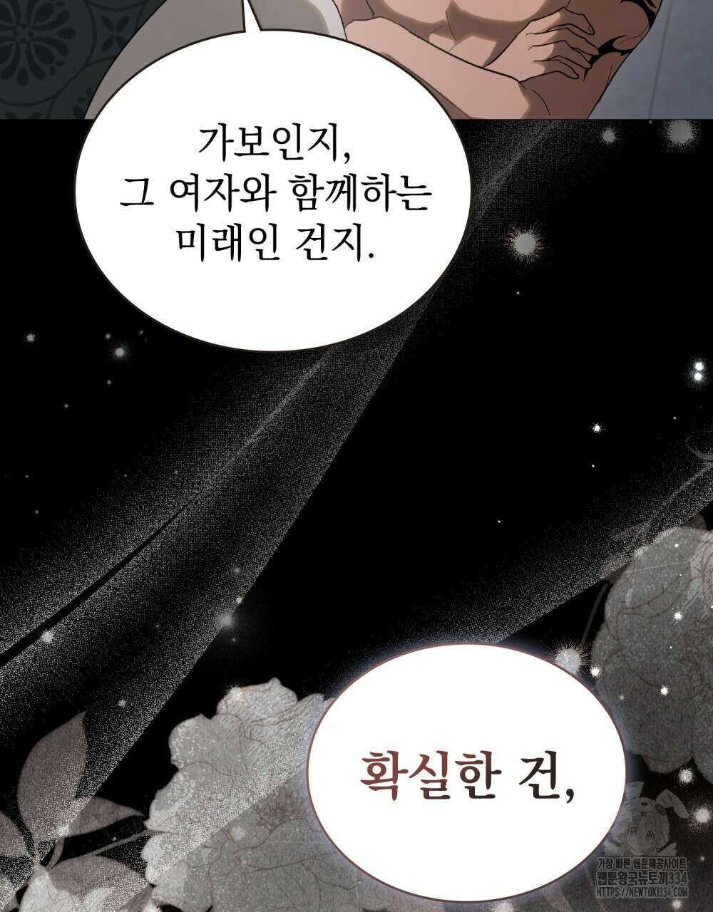 신의 눈을 가린 채 입을 맞추면 33화 11
