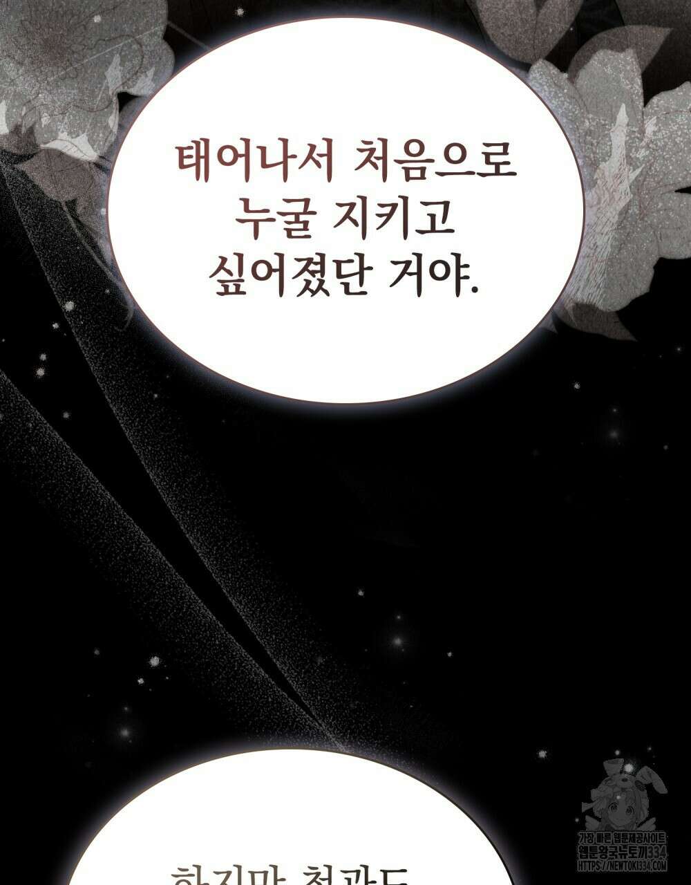 신의 눈을 가린 채 입을 맞추면 33화 13