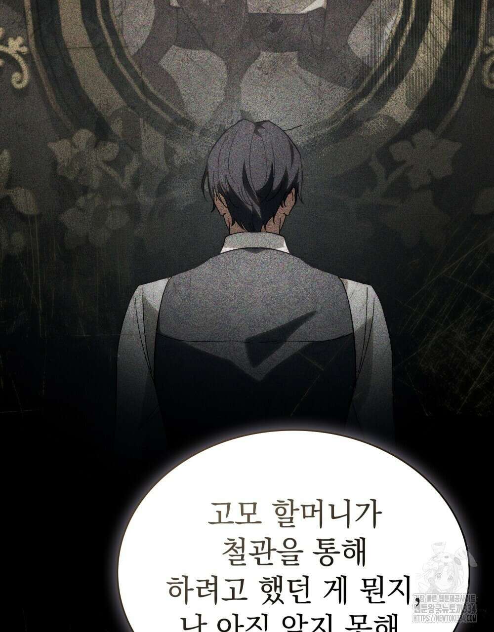 신의 눈을 가린 채 입을 맞추면 33화 15