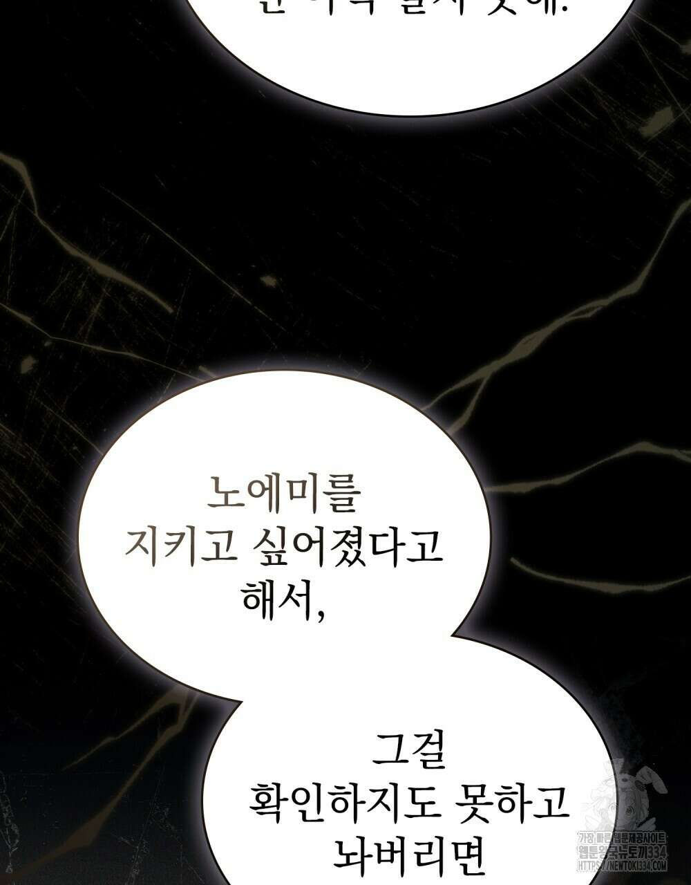 신의 눈을 가린 채 입을 맞추면 33화 16