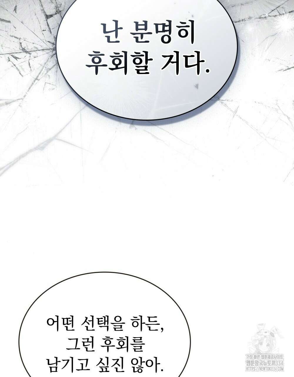 신의 눈을 가린 채 입을 맞추면 33화 18