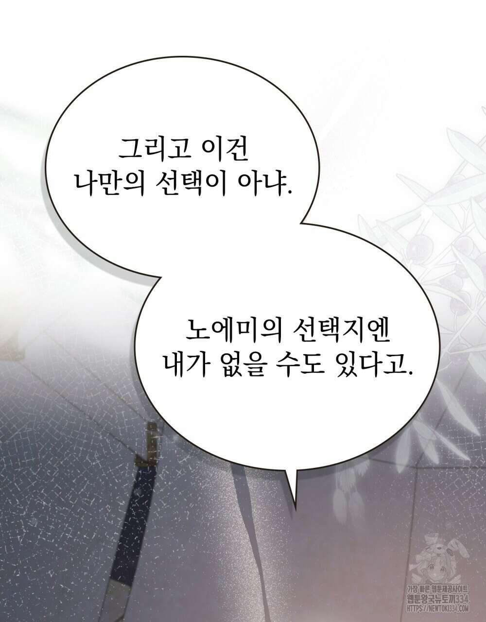 신의 눈을 가린 채 입을 맞추면 33화 20