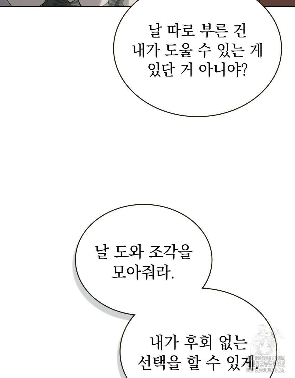 신의 눈을 가린 채 입을 맞추면 33화 26