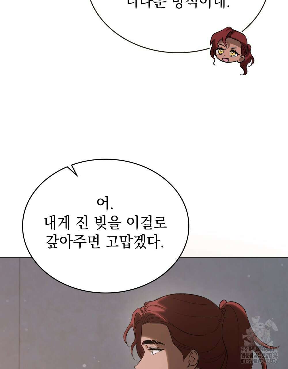 신의 눈을 가린 채 입을 맞추면 33화 28