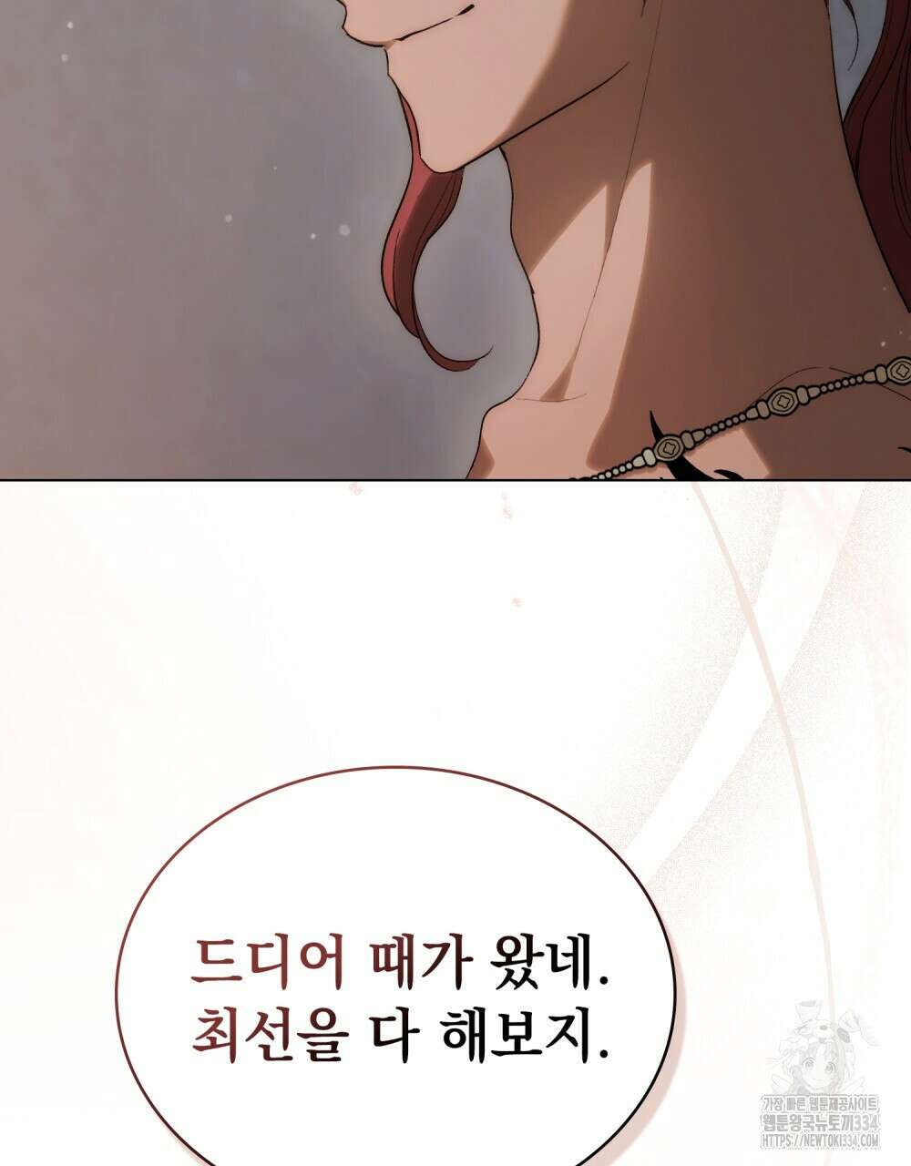 신의 눈을 가린 채 입을 맞추면 33화 30