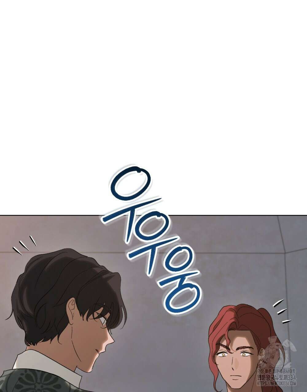 신의 눈을 가린 채 입을 맞추면 33화 32