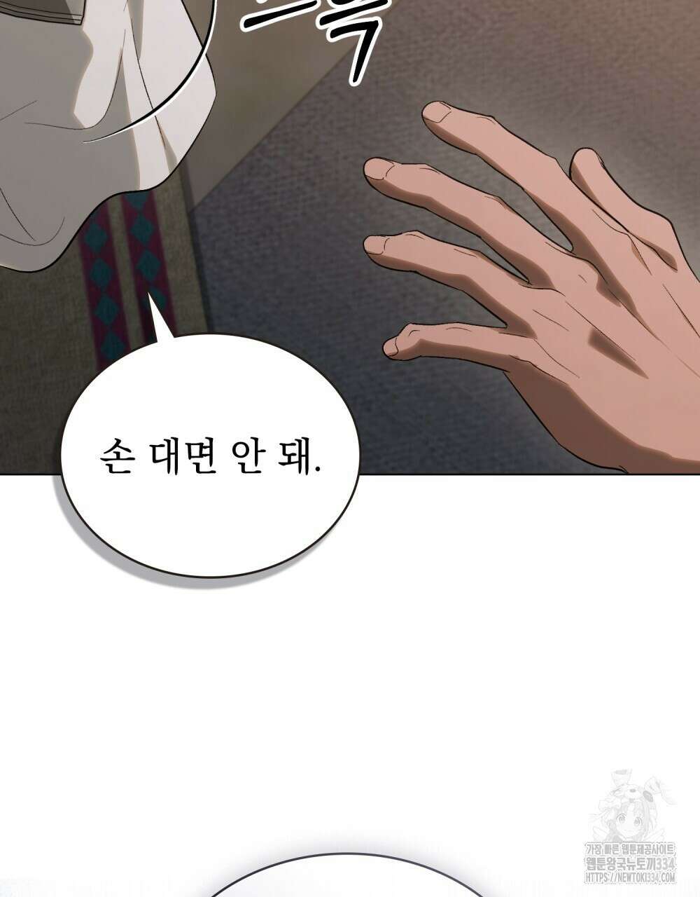 신의 눈을 가린 채 입을 맞추면 33화 35