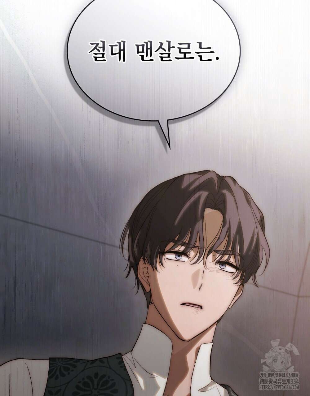 신의 눈을 가린 채 입을 맞추면 33화 36