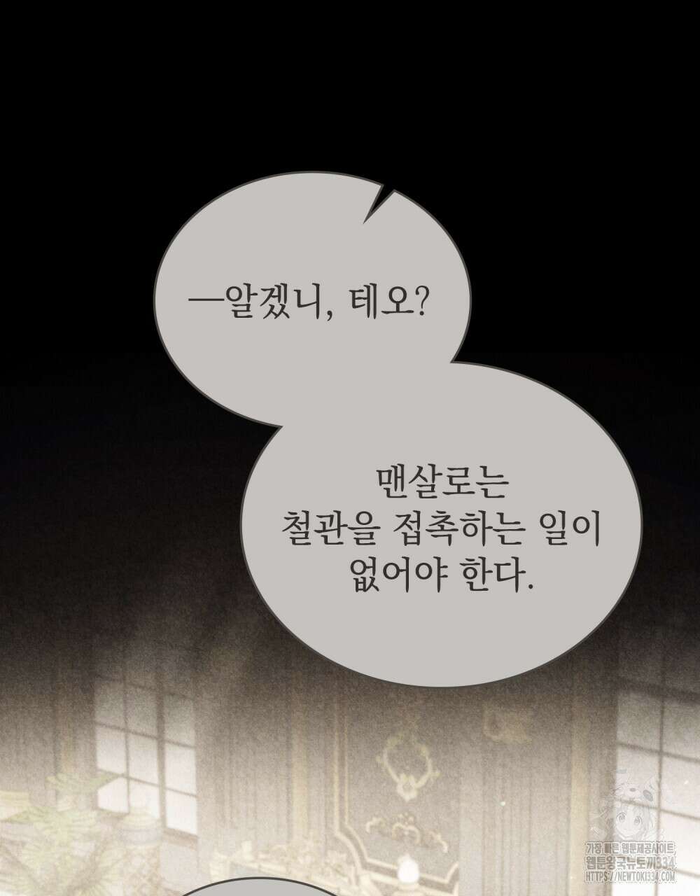 신의 눈을 가린 채 입을 맞추면 33화 39