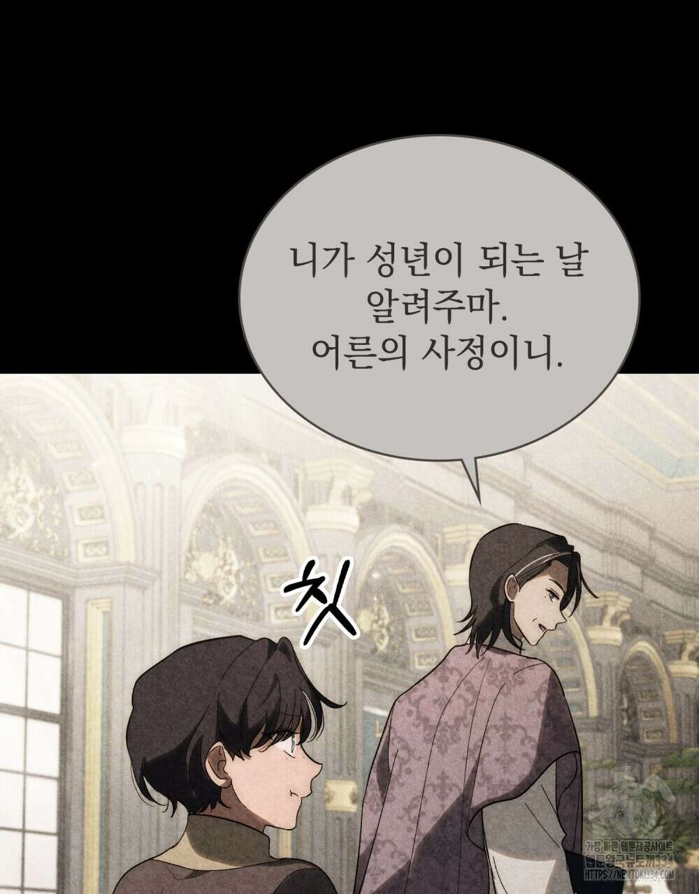 신의 눈을 가린 채 입을 맞추면 33화 41
