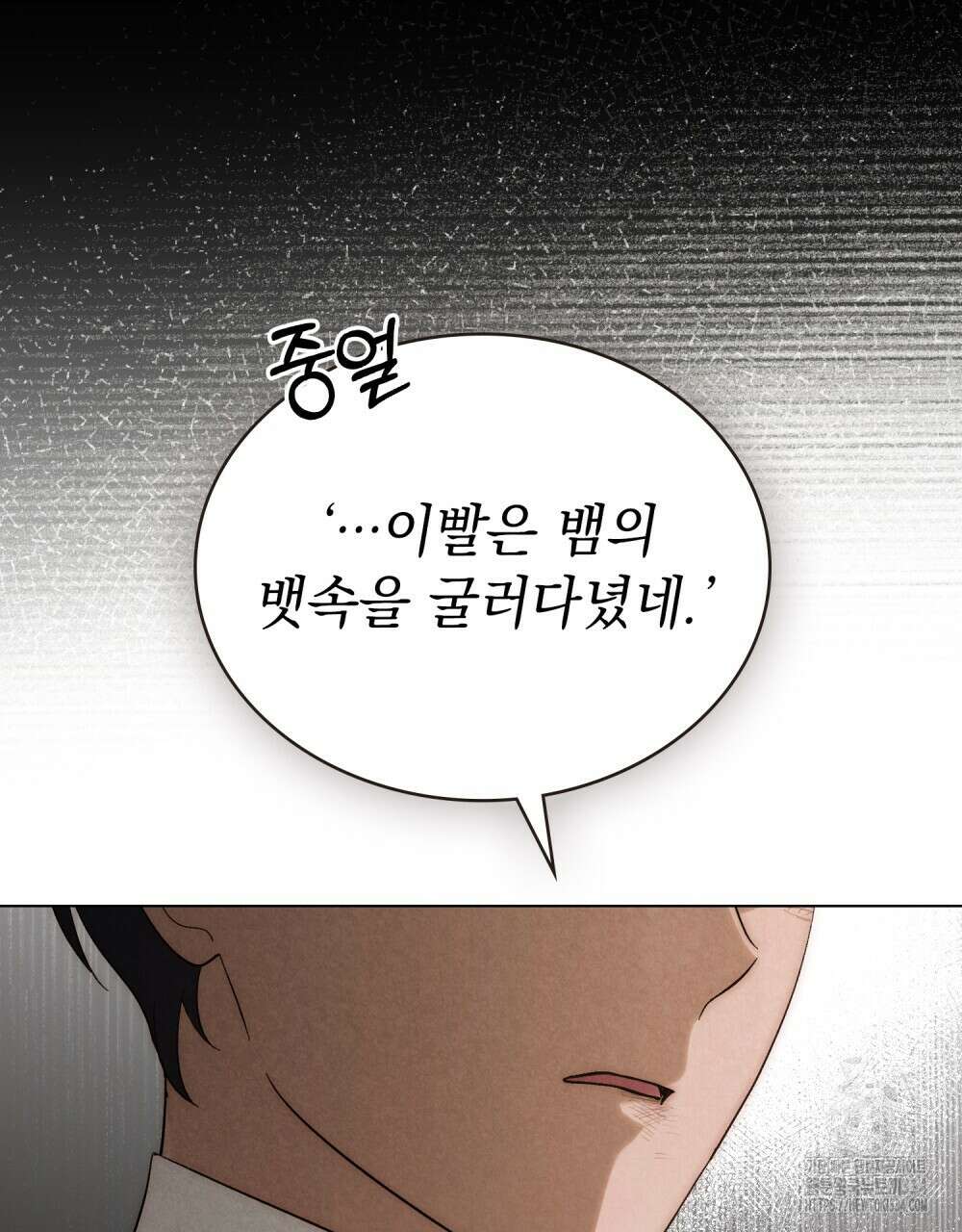 신의 눈을 가린 채 입을 맞추면 33화 47