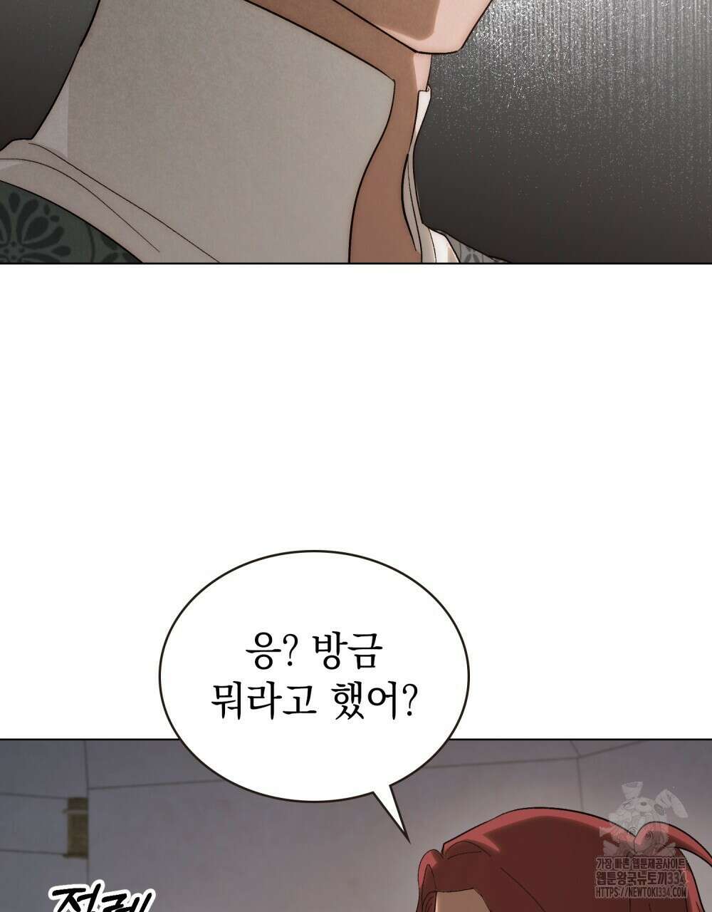 신의 눈을 가린 채 입을 맞추면 33화 48