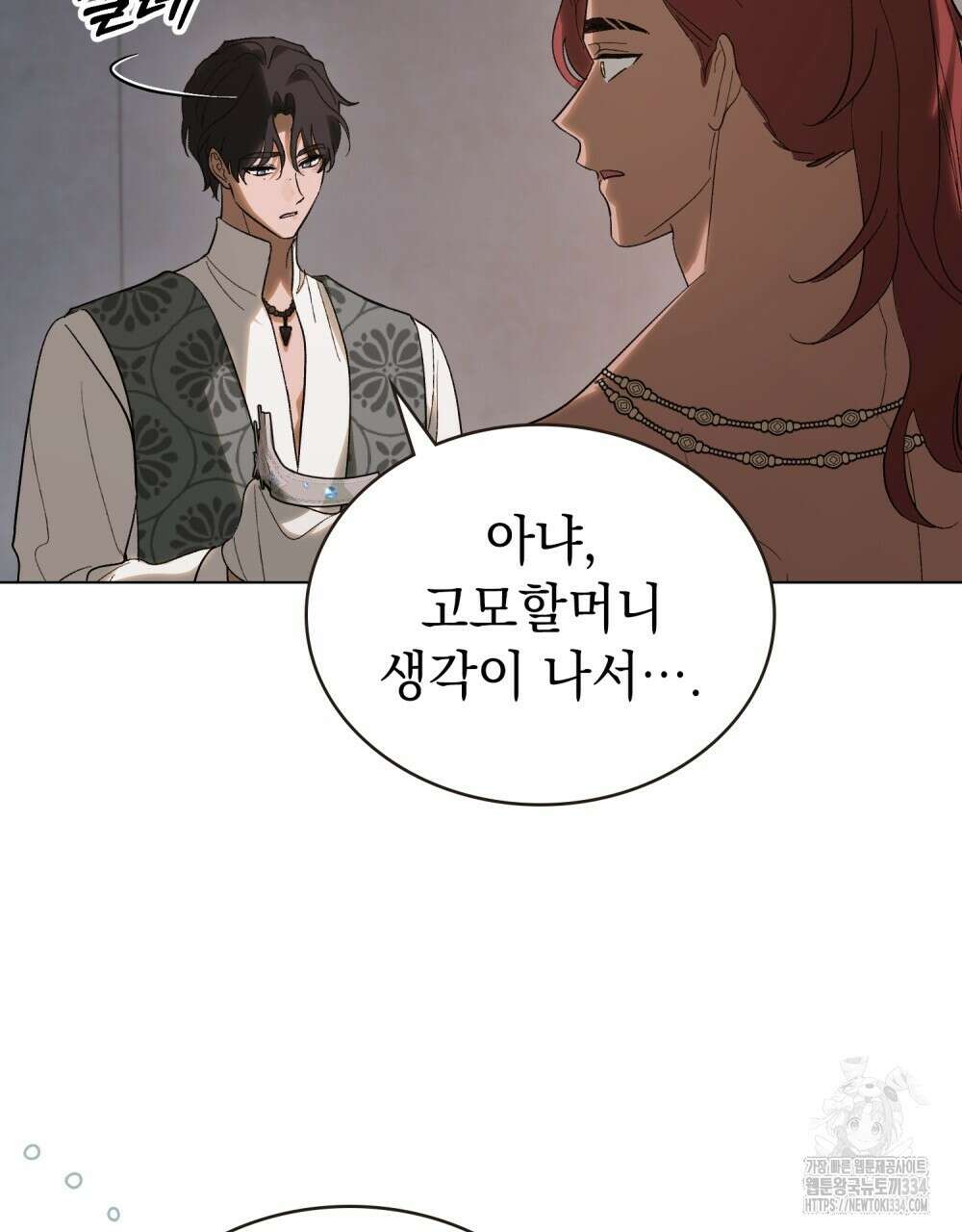 신의 눈을 가린 채 입을 맞추면 33화 49