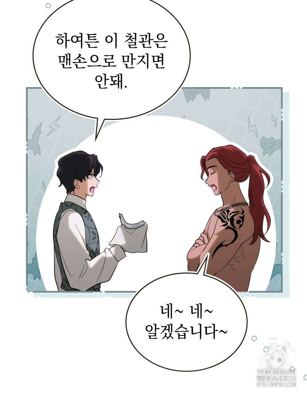 신의 눈을 가린 채 입을 맞추면 33화 50