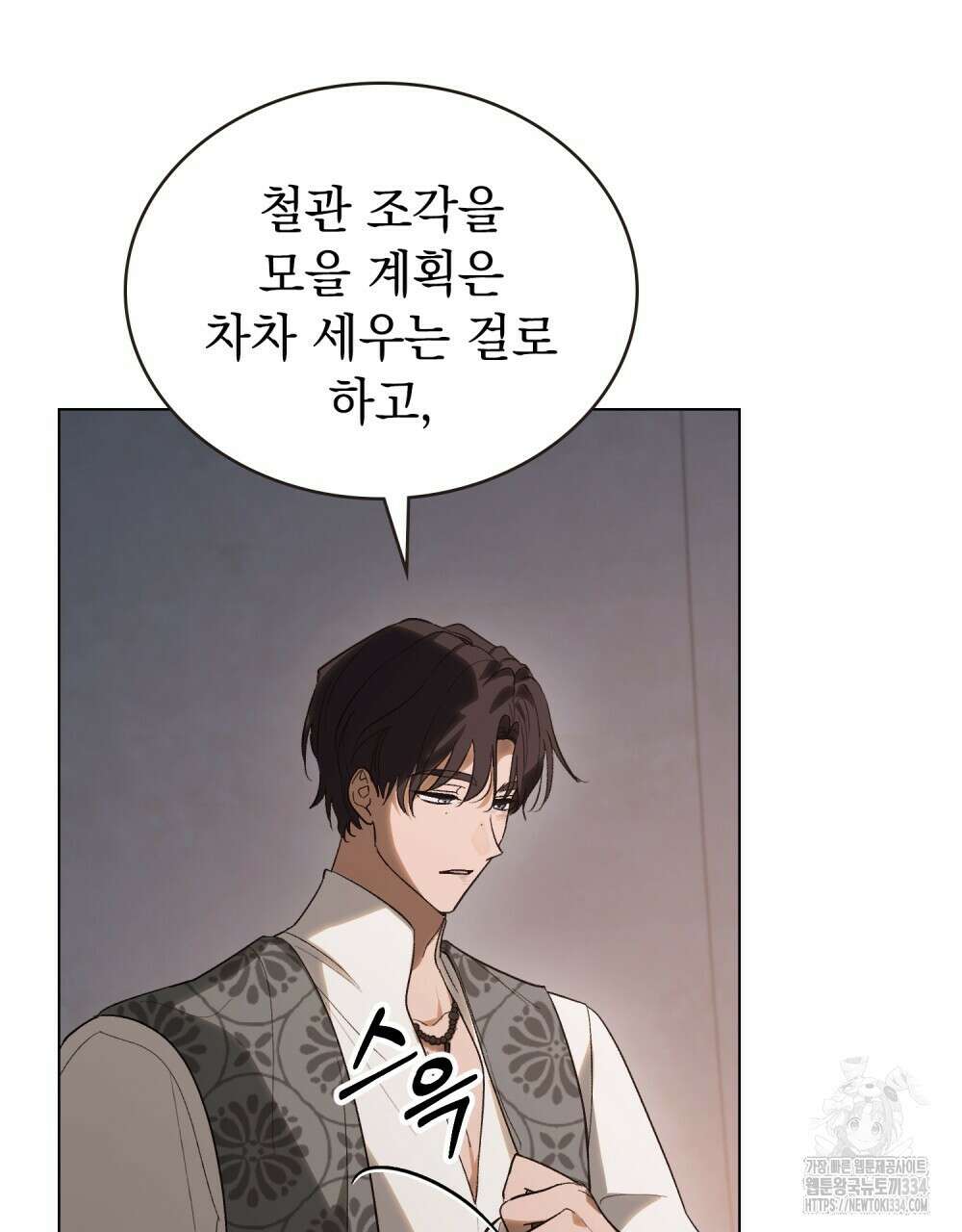 신의 눈을 가린 채 입을 맞추면 33화 52