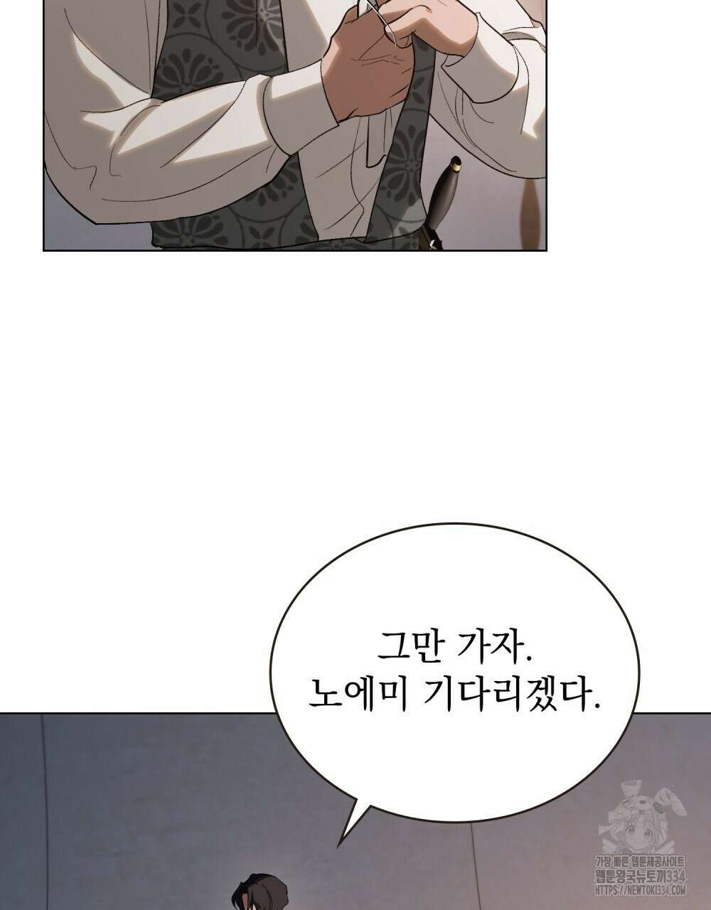 신의 눈을 가린 채 입을 맞추면 33화 53