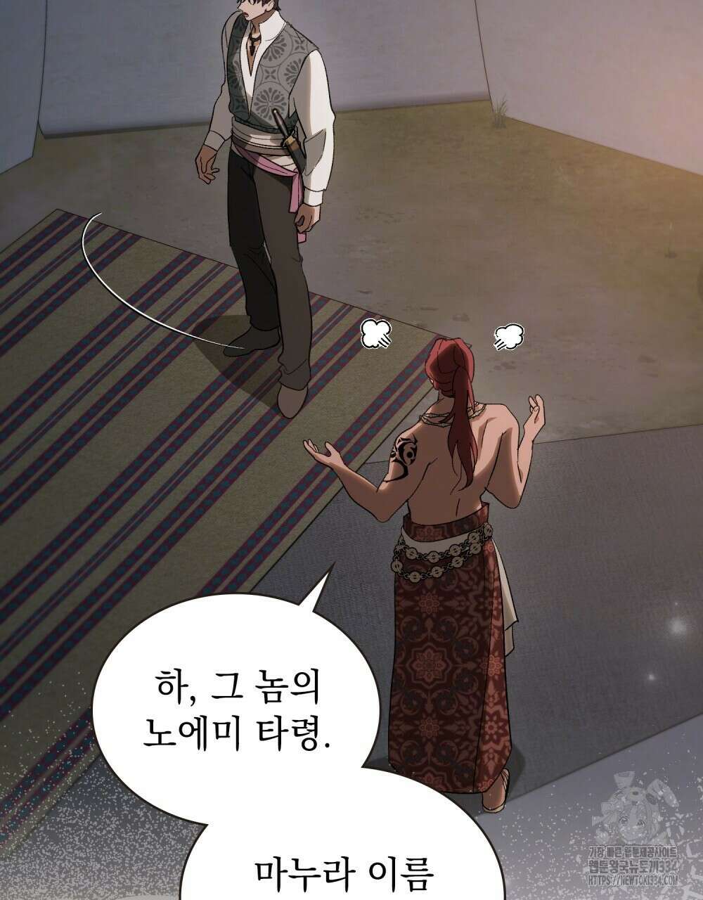 신의 눈을 가린 채 입을 맞추면 33화 54