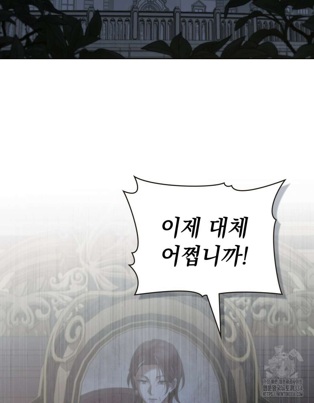 신의 눈을 가린 채 입을 맞추면 33화 58