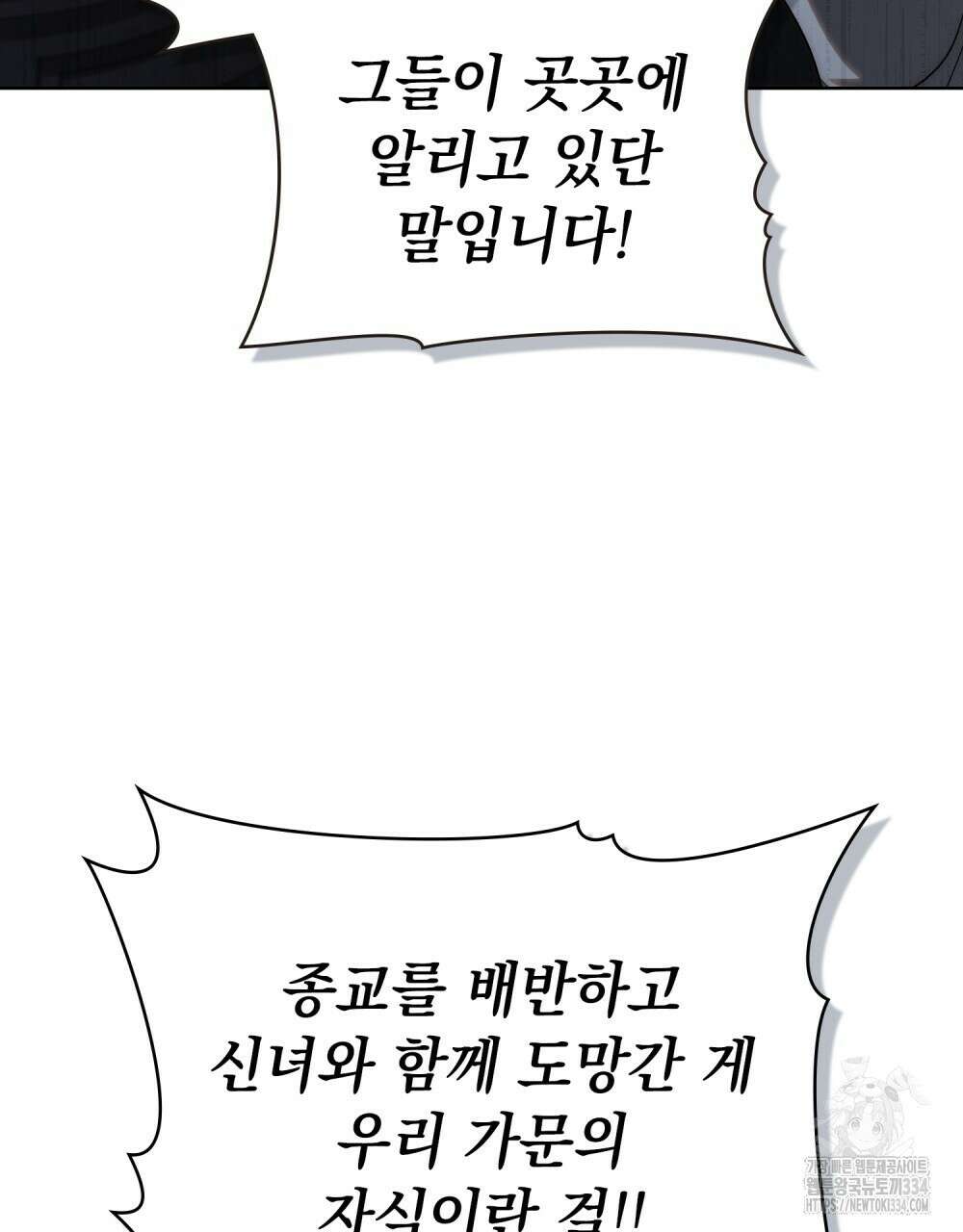 신의 눈을 가린 채 입을 맞추면 33화 60
