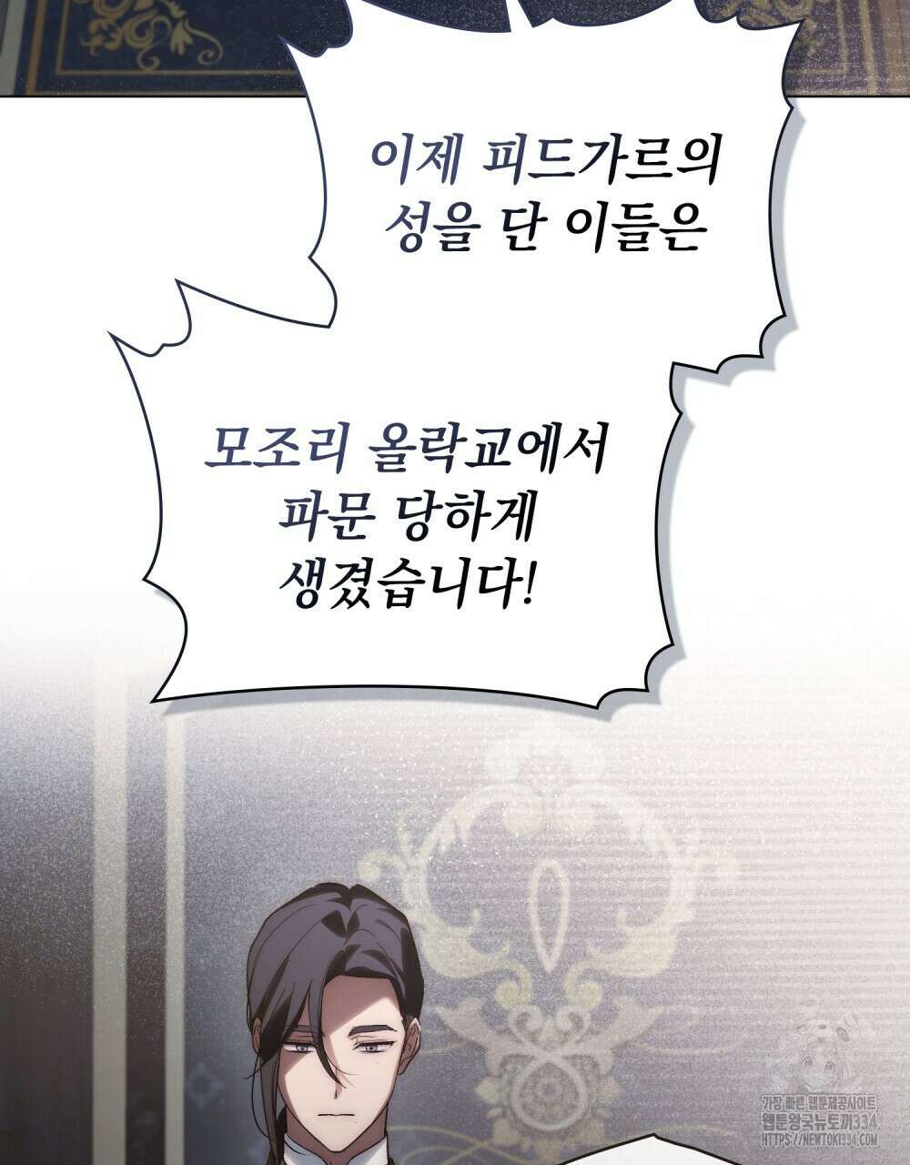신의 눈을 가린 채 입을 맞추면 33화 62