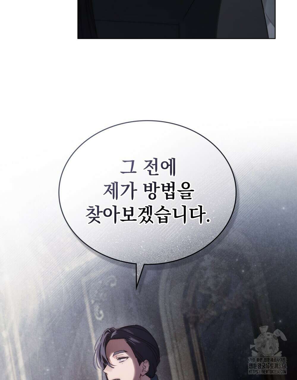 신의 눈을 가린 채 입을 맞추면 33화 68