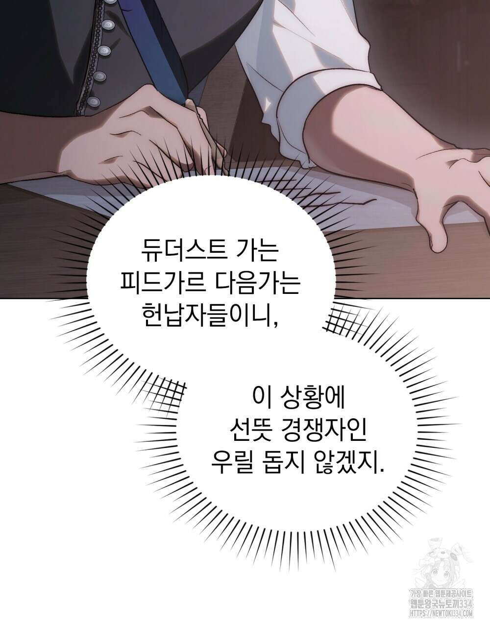 신의 눈을 가린 채 입을 맞추면 33화 75