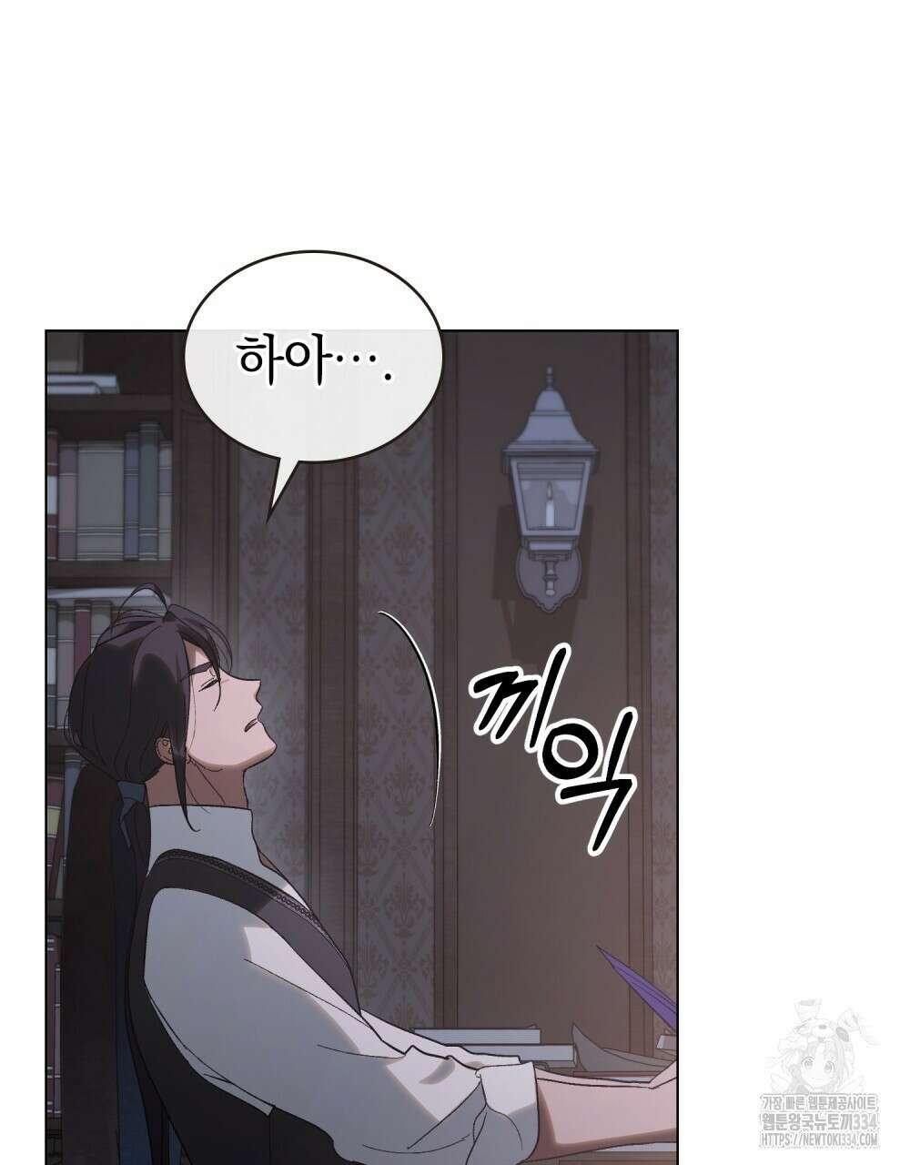신의 눈을 가린 채 입을 맞추면 33화 76