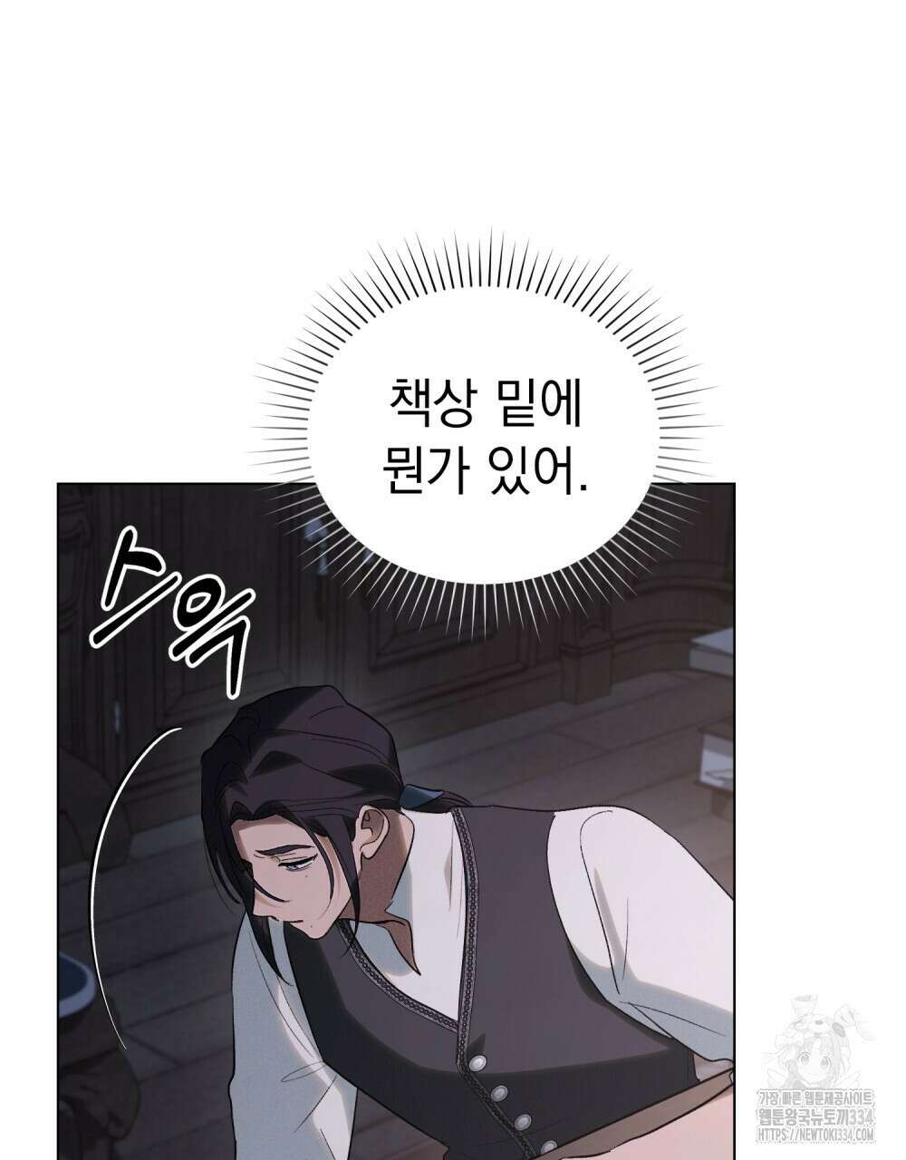 신의 눈을 가린 채 입을 맞추면 33화 80