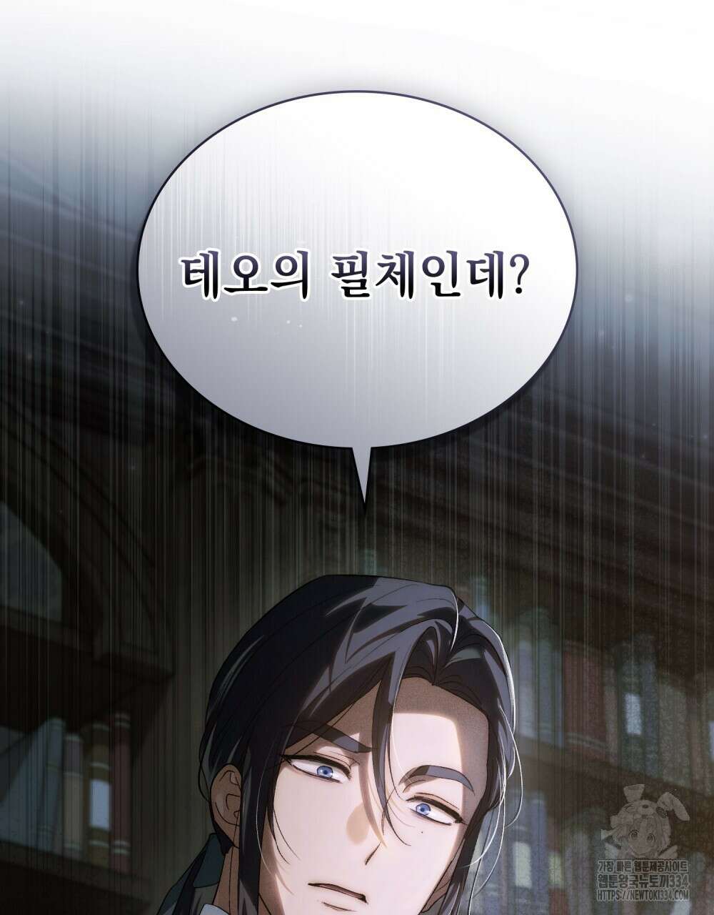 신의 눈을 가린 채 입을 맞추면 33화 84