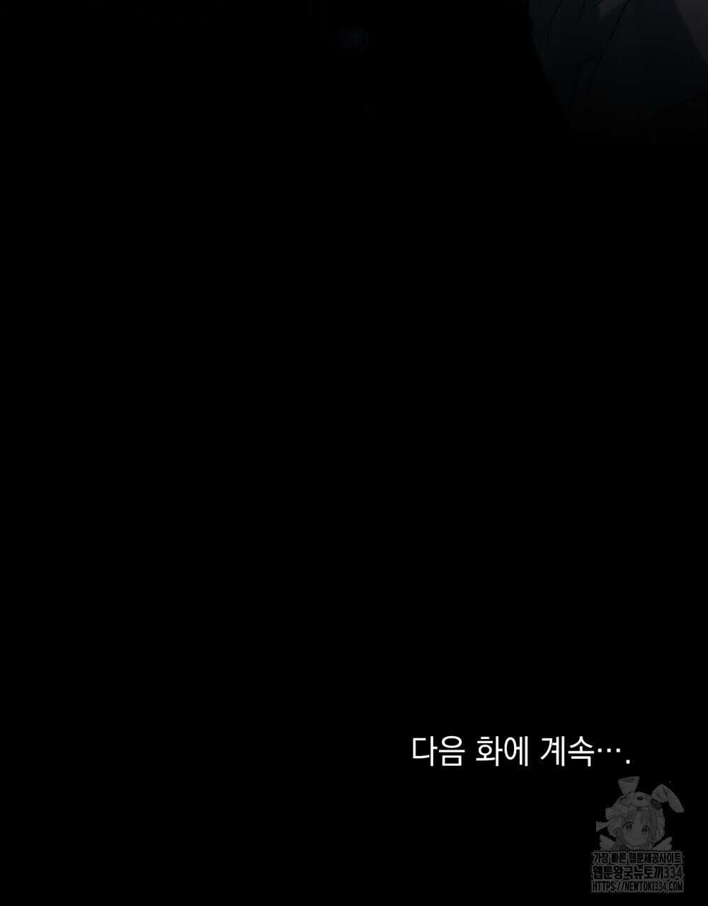 신의 눈을 가린 채 입을 맞추면 33화 86