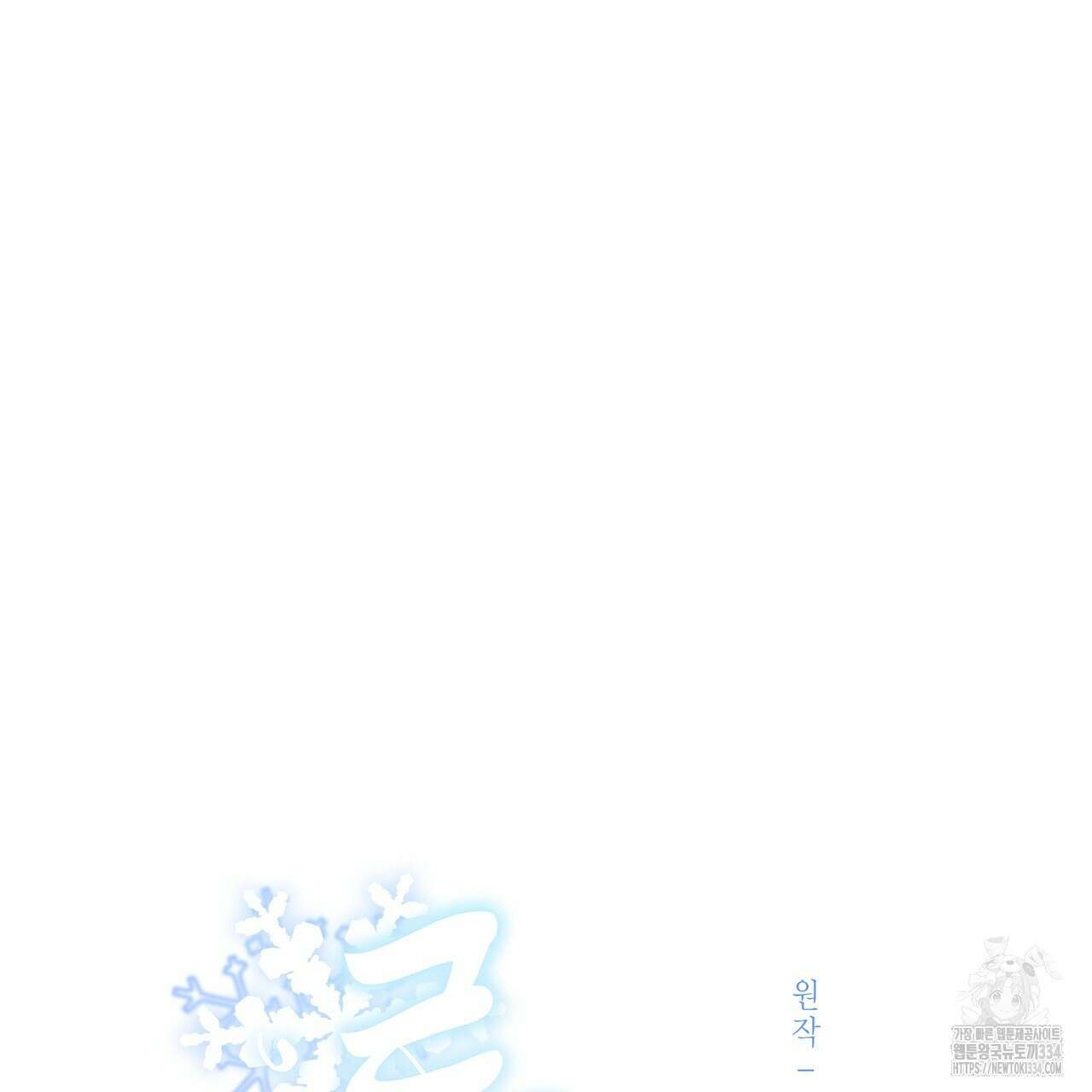 륜의 반려 38화 2