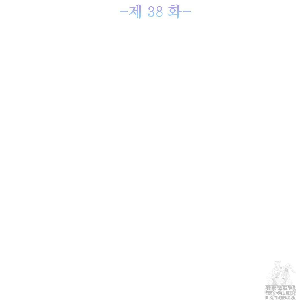 륜의 반려 38화 4