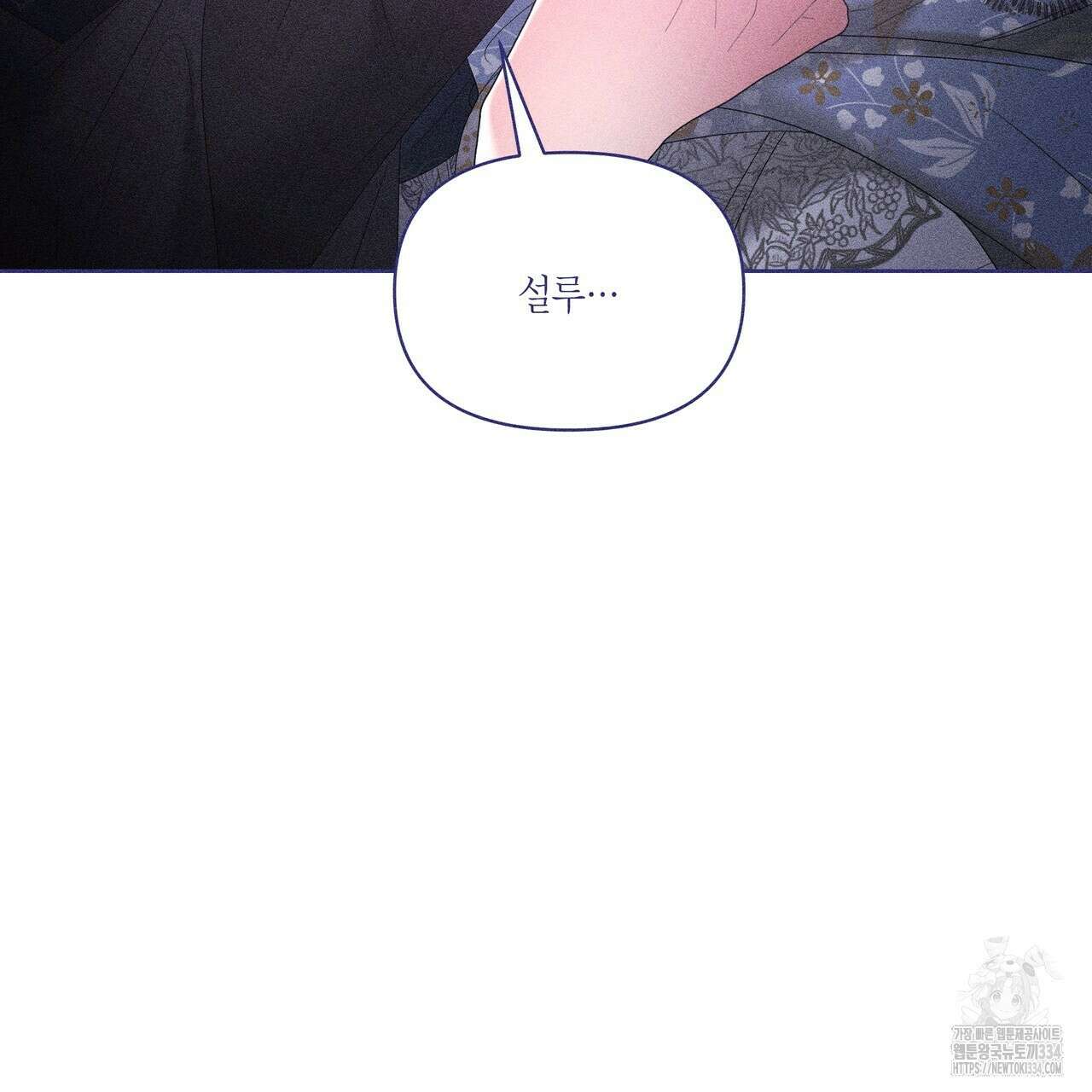륜의 반려 38화 10
