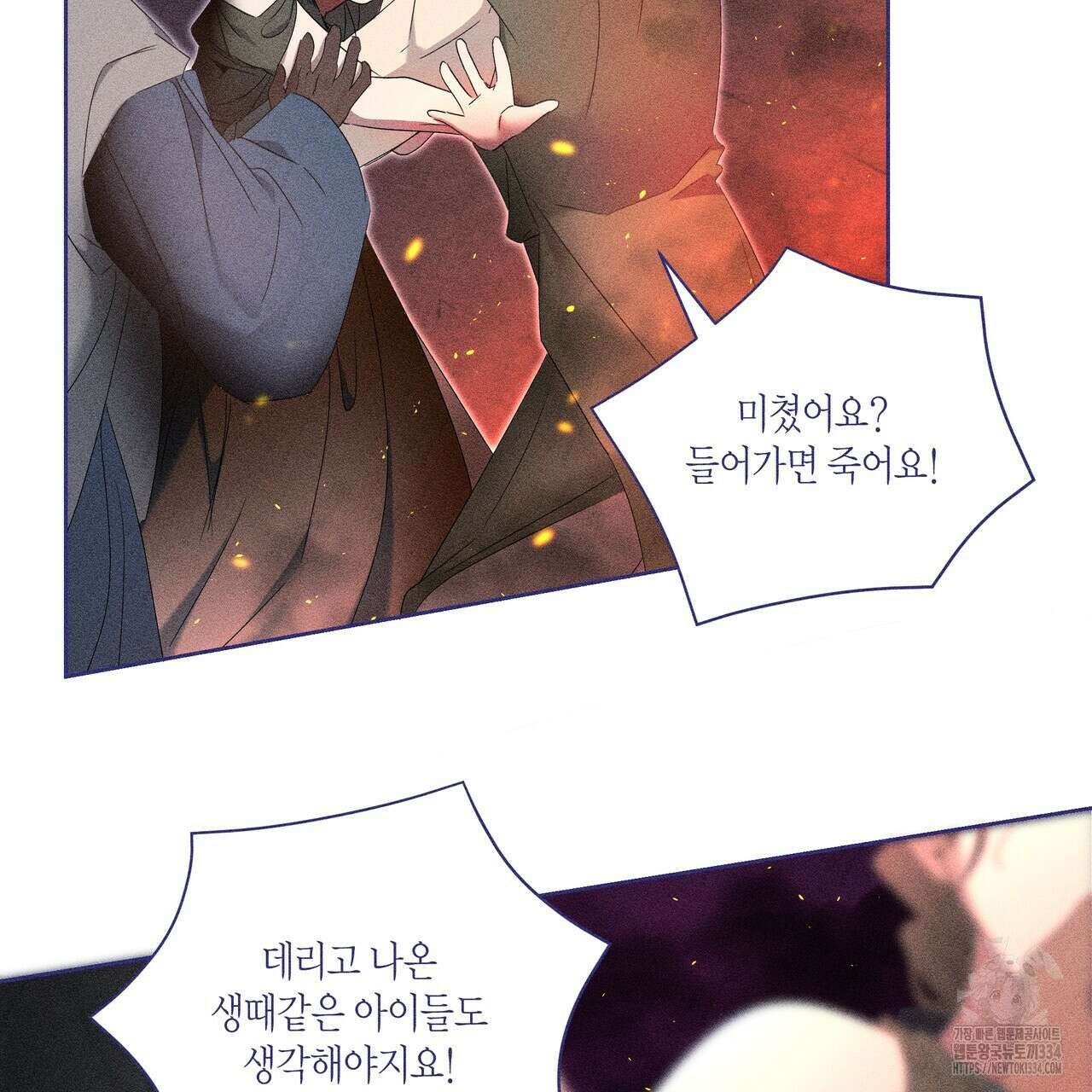 륜의 반려 38화 20