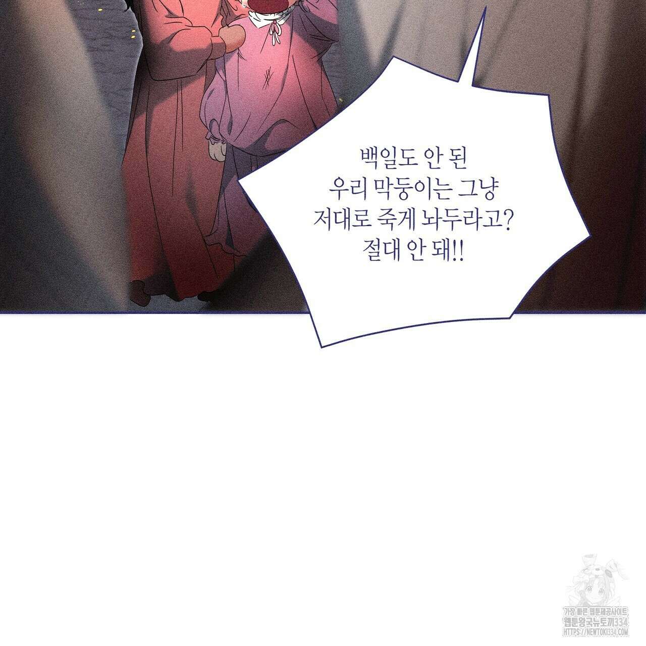 륜의 반려 38화 22